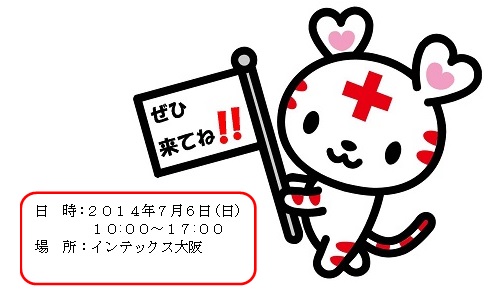 日本赤十字社公式マスコット“ハートラちゃん”
