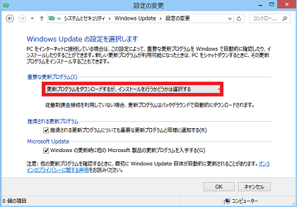 Windows 8.1でWindows Update の自動更新を停止する方法