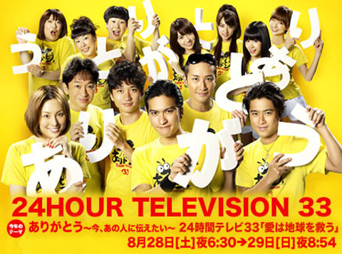 24時間テレビ TOKIO