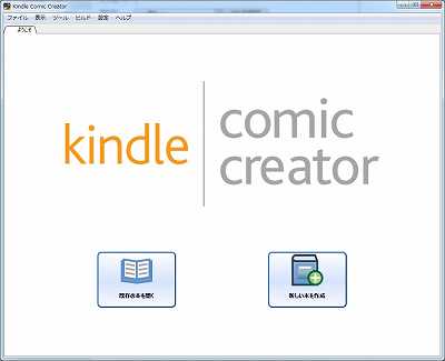 Kindle Comic Creator0000
