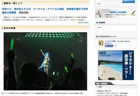 インドネシア・ジャカルタ「MIKU EXPO」が現地の日本語新聞一面を飾る！
