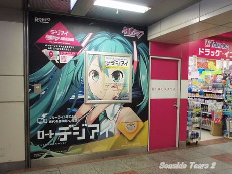 ドラッグ・イン・キムラヤ秋葉原店の壁面に、大きな初音ミク目薬の広告が掲示