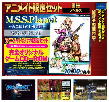 M.S.S Project初の小説が限定特典付きで10月発売