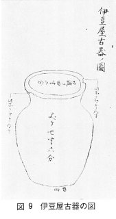 「七湯の枝折」伊豆屋古器の図