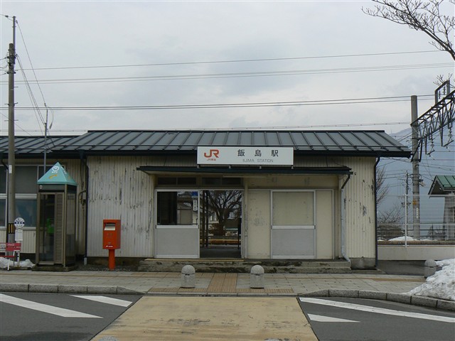 飯島駅１
