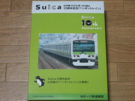 JR東日本 E231系500番台 山手線 Suica 10周年記念「ペンギントレイン