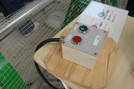 ロック装置体験用の操作ボタン