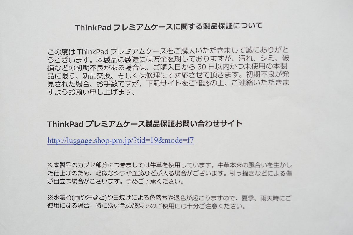 ThinkPad プレミアムケース 試用レビュー | PCメモ