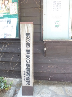 極楽寺駅2