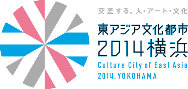 東アジア文化都市2014横浜_logo_type3