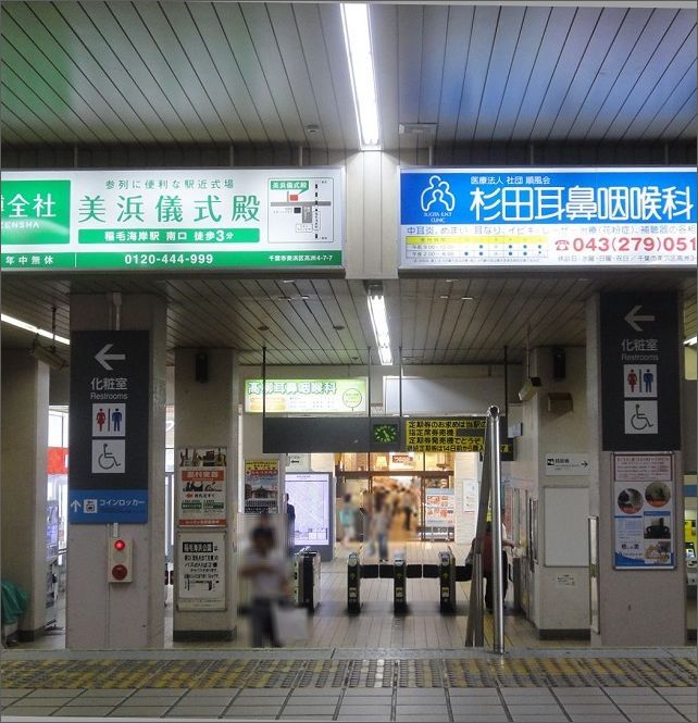 はまち 稲毛海岸駅 (9)