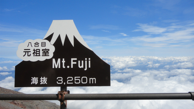 ヤマノススメ 富士山 (116)