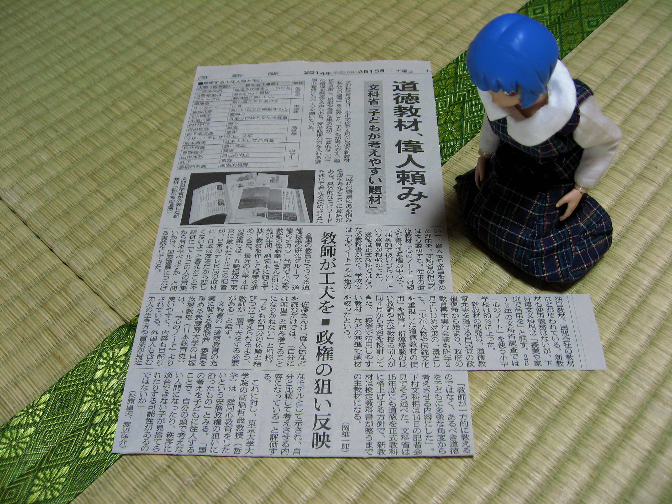 朝日新聞2014年２月１５日14版より
