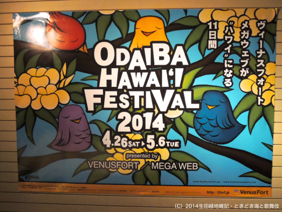 ODAIBA HAWAI'I FESTIVAL 2014