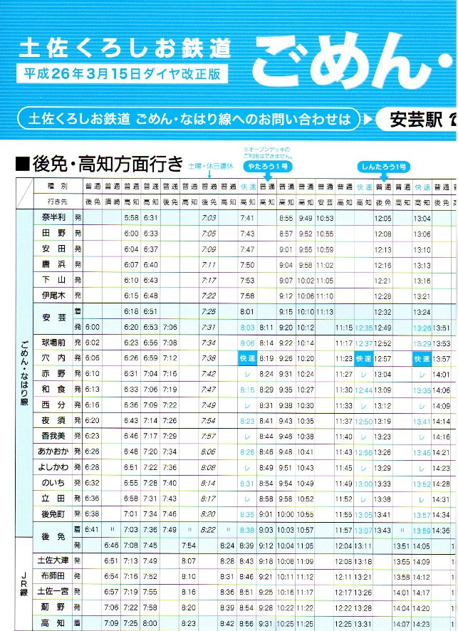 高知 駅 時刻 表