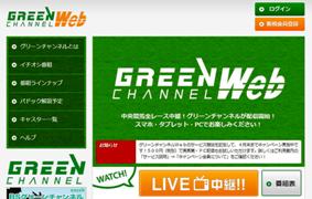 Web グリーン チャンネル
