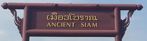 ancient_siam_gate.jpg