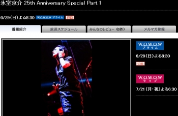 氷室京介 25th Anniversary Special Part 1