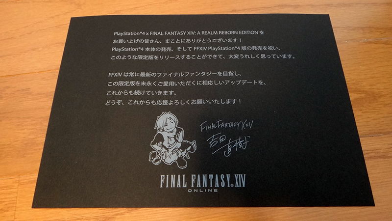 PS4同梱版モデル『FINAL FANTASY XIV: A REALM REBORN EDITION』購入しました。 - 今日のお買い物